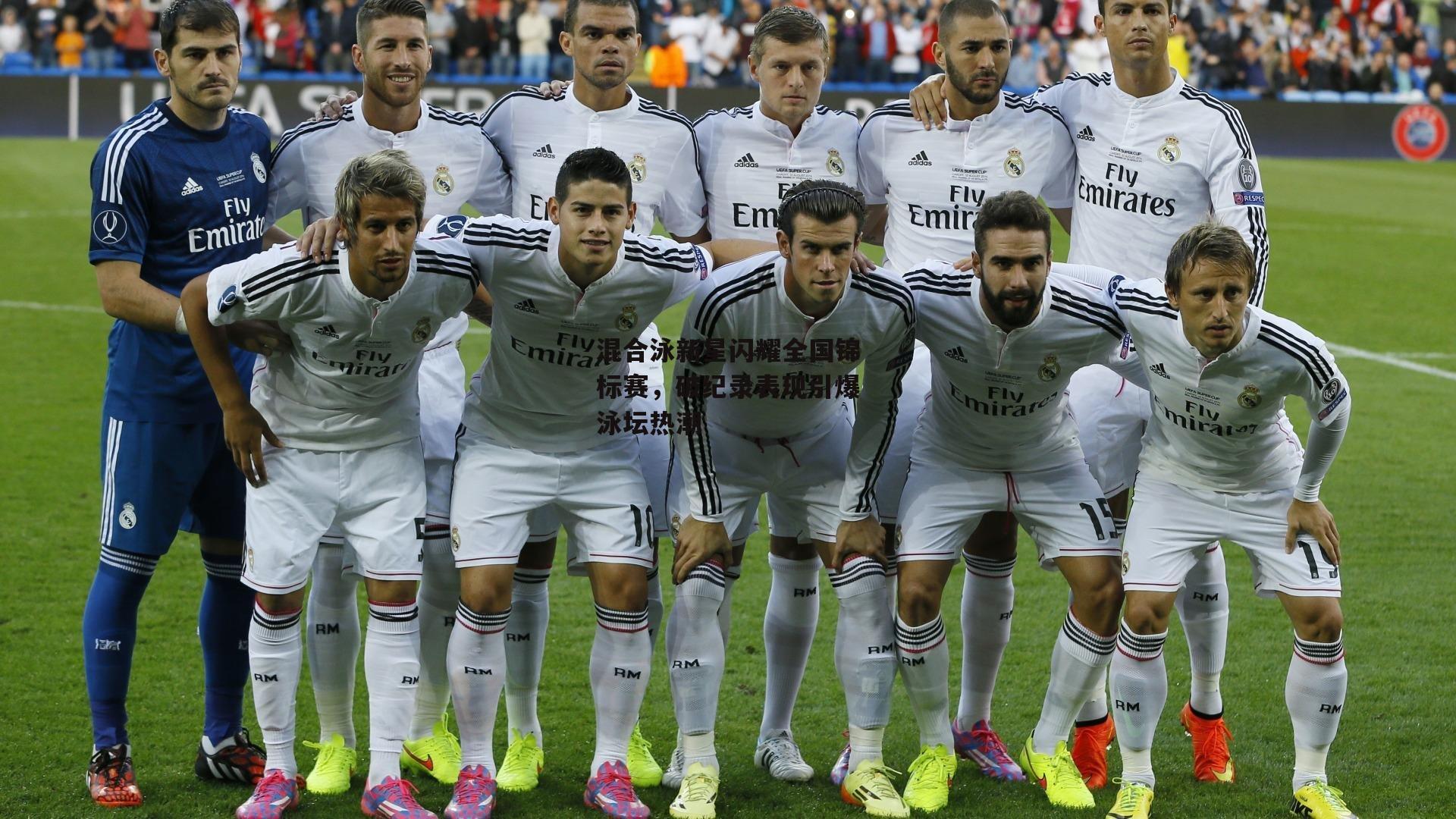 混合泳新星闪耀全国锦标赛，破纪录表现引爆泳坛热潮