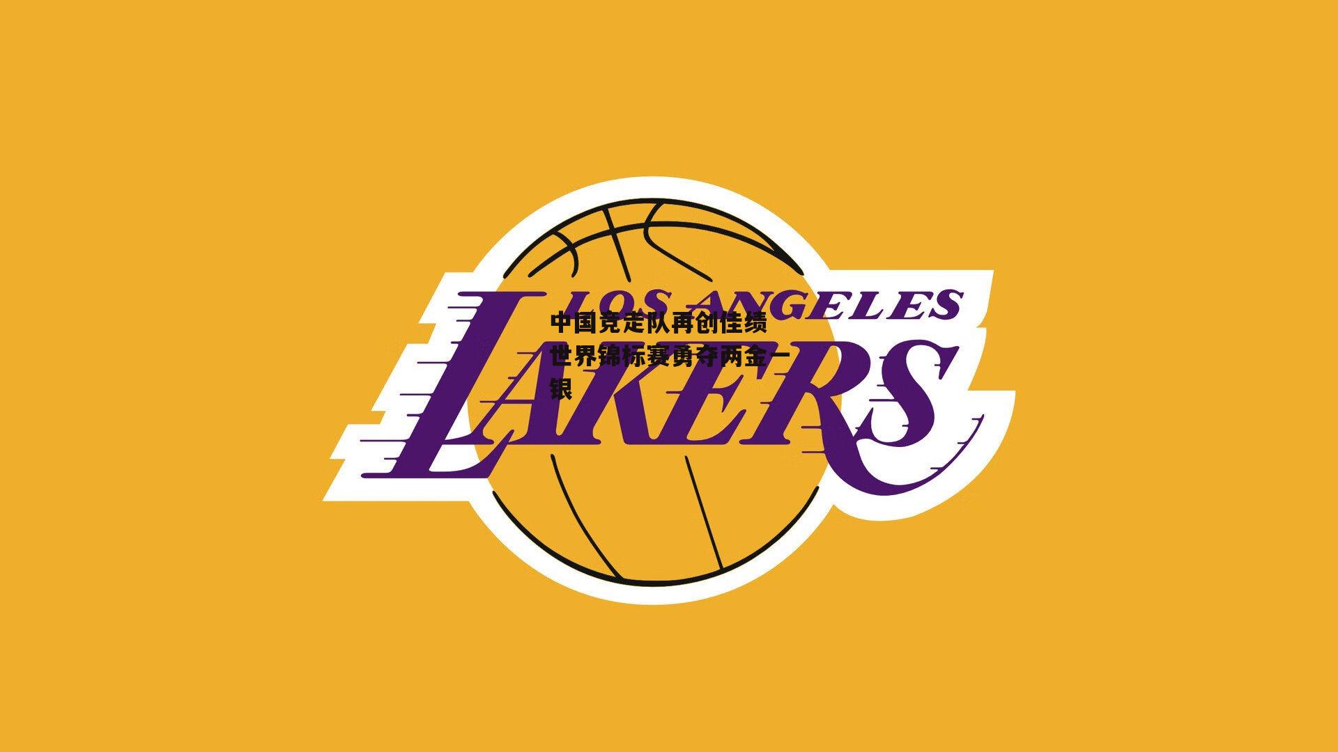 中国竞走队再创佳绩 世界锦标赛勇夺两金一银